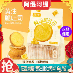 Healthy Butter Crispy Toast Bread Slice Non-Fried Delicious Breakfast Snack Western Style Pastry Xinjiang Special Product