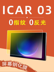 Rui ICAR03 Tempered Glass Screen Protector for Car Navigation Display Interior Decoration Auto Accessories