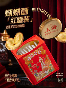 Butterfly Crisp Biscuit Shanghai Specialty Year End Snack Gift Giving Chinese Pastry Cake Snacks Nutritional Food Biscuit