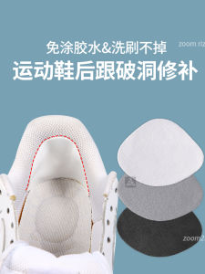 Sports Shoe Heel Repair Stickers Anti-wear Inner Lining Patch Self-adhesive Bootleg No Trace Repair Footwear Accessories