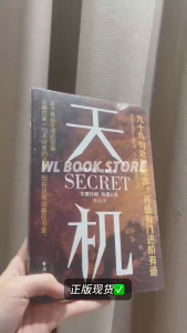 🌟正版书籍🌟《天机》:九十九句处事箴言 2024成人社科收官之作普通人的成功秘籍