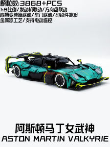 Aston Martin Valkyrie Electric Plated Painted Car Model Toy Remote Control Transmission Modification Sports Car Building Blocks