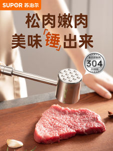 Supor 304 Stainless Steel Meat Hammer Kitchen Tool for Tenderizing Meat And Poundling Steak Home Use Cooking Utensil