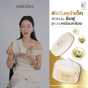 ครีมบัวหิมะ มาดามหลุยส์ ครีมบำรุงผิวหน้าบัวหิมะ สิวฝ้ากระ Madame Louise Snow Lotus The Cream ขนาด 50 กรัม
