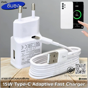 ที่ชาร์จ For Samsung 15W Type-C EU สำหรับ ซัมซุง A32 ชาร์จด่วนแบบพิเศษ Adaptive Fast Charge หัวชาร์จ สายชาร์จ 1- 2เมตร