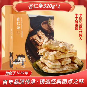 Li Xiji Flagship Store Walnut Crisp Almond Cookie Traditional Snack Specialty Chinese Pastry Delicious Biscuit Treats