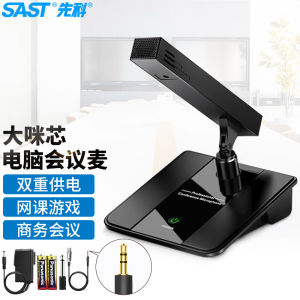 SAST M-20 Wired Conference Microphone Desktop Stand Type Speech Tube Shape Audio And Video Appliances for Business Meetings