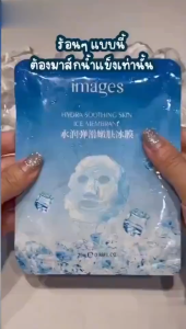 Extraction แผ่นมาร์คหน้าเย็นชุ่มฉ่ำมาคหน้า (ICE Mask) เติมน้ำให้ผิวสดชื่น ชุ่มชื้น ให้ผิวนุ่ม เปล่งปลั่ง สุขภาพดี