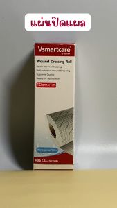 พลาสเตอร์ปิดแผล ผ้าปิดแผล แผ่นปิดแผลอเนกประสงค์ Vsmartcare แบบพรีเมี่ยม กันน้ํา กว้าง10cm ยาว1เมตร (มี 4 แบบให้เลือก)