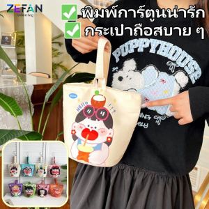 ZEFAN การ์ตูน Graffiti Tote กระเป๋าถือสไตล์ใหม่กระเป๋าผู้หญิงบุคลิกภาพพิมพ์ถังน้ำกระเป๋าสะพายเรียบง่ายสบาย ๆ