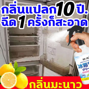 วิขจัดกลิ่นอับ น้ำยาดับกลิ่น ลดกลิ่นที่พึงประสงค์ ขจัดกลิ่นไม่พึงประสงค์ fridge cleaner 380ml น้ำยาล้างตู้เย็น สลายกลิ่นปากแข็งภายในตู้เย็นอย่างรวดเร็ว ก้อนดับกลิ่นตู้เย็น น้ำยาดับกลิ่นตู้เย็น กับสิ่งที่ต้องการทำความสะอาดตู้เย็นอย่างแพร่ของของคุณ