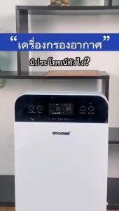 ksrain เครื่องฟอกอากาศ ฟังก์ชั่นภาษาไทย สำหรับห้อง 40 ตร.ม. กรองฝุ่น ควัน และสารก่อภูมิแพ้ ไรฝุ่น รับประกัน 1 ป Air Purifie