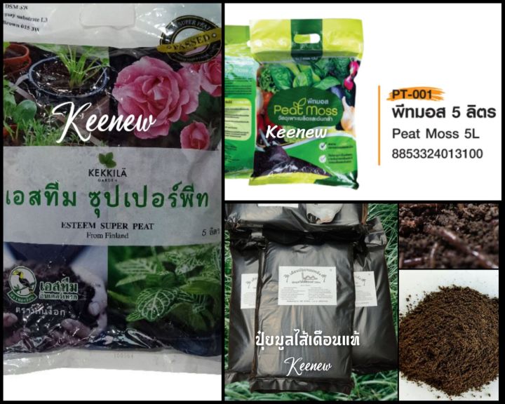 10 อันดับ วัสดุเพาะปลูกและปุ๋ยอินทรีย์ ยี่ห้อไหนดี? อัปเดตปี 2025