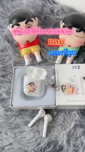หูฟังi12 พร้อมเคนใสลายการ์ตูนน่ารักสามารถใช้กับ แอนดรอยด์ และ ไอโอเอสเชื่อมต่อง่าย เสียงดี หูฟังบลูทูธไร้สาย Mini Bluetooth 5.0