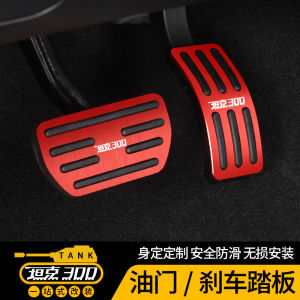 Tank 300 Accelerator Pedal Special Brake Non-Slip Pedal Aluminum Alloy Interior Design Decoration Modification Accessories Supplies