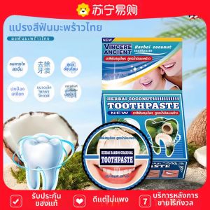 Vincere Coconut Teeth Powder 1441A สีขาวขจัดคราบเหลือง เคลียร์กลิ่นปาก ดูแลสุขอนามัยช่องปาก ผงแปรงฟัน ผลิตจากธรรมชาติ