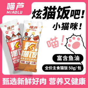 Nutritious High Protein Cat Food Wet Canned Kittens Pregnant Cats Main Course Fish Oil Cat Rice Meal Supplement Water