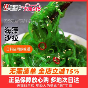 Ready-to-Eat Japanese Chinese Style Seaweed Salad 200g Bag from Weihai Shandong Province Snack Seafood Salad Instant Meal