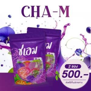 ชาชเอม ชาต้มสมุนไพรออแกนิค