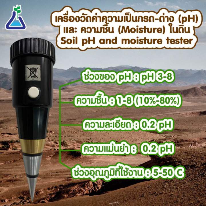 เครื่องวัด pH และความชื้นในดิน 2-in-1 แบบไม่ต้องใช้แบตเตอรี่