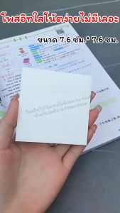 โพสอิทใสโน้ตง่ายไม่มีเลอะ/homequality.th/เล็กกะทัดรัด สะดวกมาก