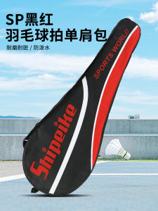 Universal Badminton Racket Bag Single Shoulder Protective Cover Dustproof Waterproof Sports Ball Bag for Training And Travel
