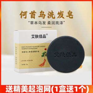Black Sesame Wolfberry Soap Shampoo Bar Men Women Special Formula for Hair Cleaning Oil Control No Brand Chinese Product