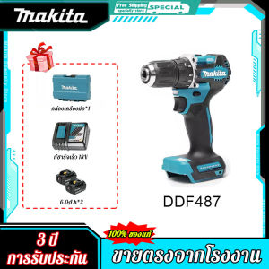 Makita สว่านไขควงแบบชาร์จไฟ DDF487 รับประกัน 3 ปี 18V สว่านไขควงไร้สาย สว่านเหล็กเบา เจาะปีกแบนไม้ สำหรับผลิตภัณฑ์เครื่องมือไฟฟ้า