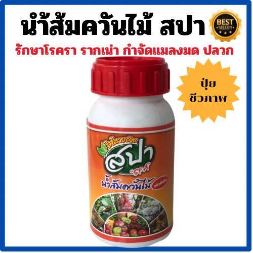 ตราสปา น้ำส้มควันไม้ ปุ๋ยชีวภาพ กำจัดแมลง เพลี้ย หนอน ปลวก มด