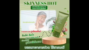 (พร้อมส่ง) Skinness Hot เจลนวดผิวกาย เนื้อไฮโดรเจล สูตรร้อน ทาง่าย ซึมเร็ว แก้ปวดกล้ามเนื้อ ขนาด 50 มล. จำนวน 1 หลอด