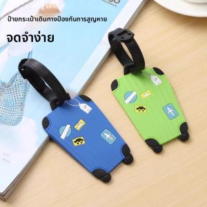 ของใช้เดินทางสั้นๆ ที่จำเป็นสำหรับการศึกษาต่างประเทศ กระเป๋าเดินทางแบบพกพา ป้ายบรรจุภัณฑ์สำหรับสัมภาระสำหรับเดินทาง