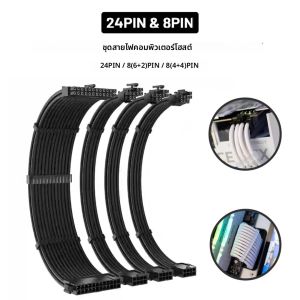 สามในหนึ่งแชสซีชุดสายไฟขยาย300 มม.PSU TO ATX24Pin PCI-E6 + 2Pin CPU 4 + 4Pin สายไนลอนถัก