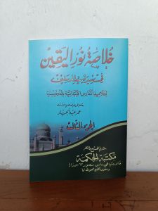 Khulasoh nurul yaqin juz 3