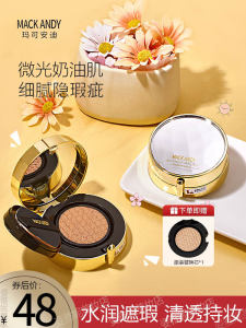 Mack Andy Luxury Eternal Luminous Perfect Air Cushion BB Cream Long-lasting Oil-control Moisturizing Lightweight Non-cakey