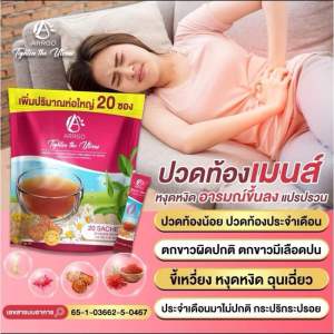 ทดลอง 12 ซอง ปจด.ขาด มาน้อย หงุดหงิดง่าย อารมณ์แปรปรวน จิมิส่งกลิ่น วัยทอง เหวี่ยงวีน หงุดหงิดง่าย อารมณ์แปรปรวน