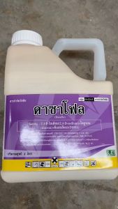 ดาซาโฟล ขนาด 4 ลิตร (24ดีโซเดียม+ไดยูรอน+ดีเอสเอ็มเอ) คุม+กำจัดหญ้าใบแคบ ใบกว้าง กก ในไร่อ้อย สัปปะรด ชา กาแฟ ฉีดไล่ร่องในอ้อย 3-5 เดือน