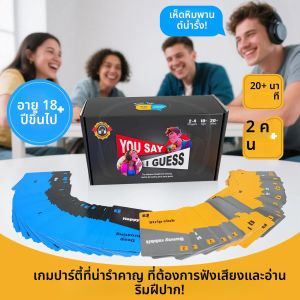 เกมปาร์ตี้ทายคำคิด You Say Guess พร้อมหูฟังตัดเสียงรบกวนบลูทูธ เกมกระดานเพื่อความบันเทิงสำหรับครอบครัว ไอเดียของขวัญ