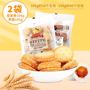 Ddung Sandwich Salted Egg Yolk Biscuits Internet Celebrity Brown Sugar Malt Sugar Caramel Small round Biscuit Office Casual Snacks