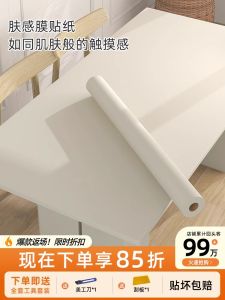 Thickened Skin Feel Cabinet Stickers Self Adhesive Furniture Renovation Wall Paper Waterproof Moisture Proof Modern Simple Style