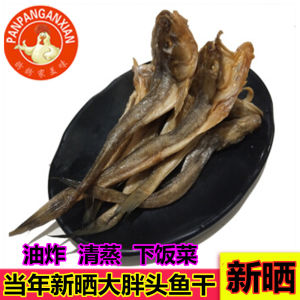 Dandong Donggang Special Large Head Fish Dried Small Fish Salted Seafood Dry Goods Sea Fish Dried Tuna Fish Mudfish Dried