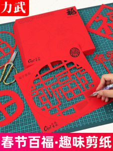 New Year Handmade Paper Cutting Bif Door Sticker Kindergarten Childrens Craft Twelve Zodiac Upgrade Model Jz41