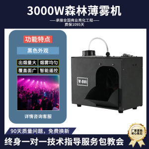 High Performance 1500W Forest Water-Based Fog Machine Stage Bar Performance Effect Equipment Atmosphere Props Smoke Machine