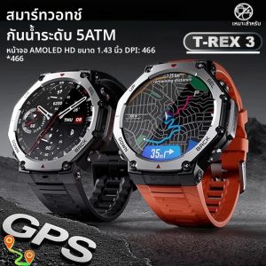 T-Rex 3 Ultra Built-in Dual-band GPS Smartwatch 5ATM กันน้ํา 48 มม.AMOLED เข็มทิศ 170 + กีฬาทนทานทหารสมาร์ทวอท์ช 2025