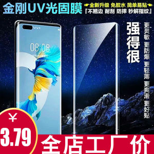 Full Screen UV Curing Film for VIVO Y300Pro S20Pro X200 Y200 Y100 Y78 S19PRO S15Pro X80Pro iQOO12Pro Water Condensing Film X90 Coverage