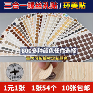 Furniture Self-Adhesive Sealing Paste Three-in-One Hole Sticker Sealing Paste Dustproof Sticker Decorative Hole Covers Screw Hole Sticker Hole Cover Sticker