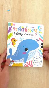 หนังสือ บอร์ดบุ๊ค สิงโตเสียงดังแค่ไหนกันนะ ?