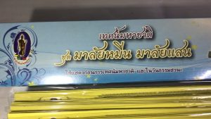 กัณฑ์เทศน์ชุด " มาลัยหมื่น มาลัยแสน " มี 8 กัณฑ์ โดย ดร.จรูญ วรรณกสินานนท์ สำนักพิมพ์พุทธลีลา