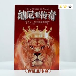 全套7册 纳尼亚传奇 中文版 世界三大奇幻经典巨著之一 Novel