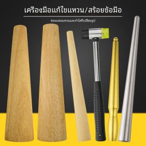 ทองแหวนเงินสร้อยข้อมือ Rod เครื่องประดับ Shaping ซ่อมเครื่องมือปรับรอบรูปไข่เครื่องมือแก้ไข Pure Silver Gold อุปกรณ์เสริม