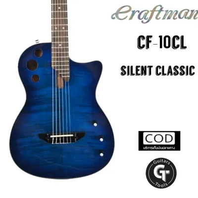 Craftman CF-10CL | กีตาร์คลาสสิก Silent คุณภาพดี พร้อมactive preamp | ไม้แท้🎉มีเก็บปลายทาง